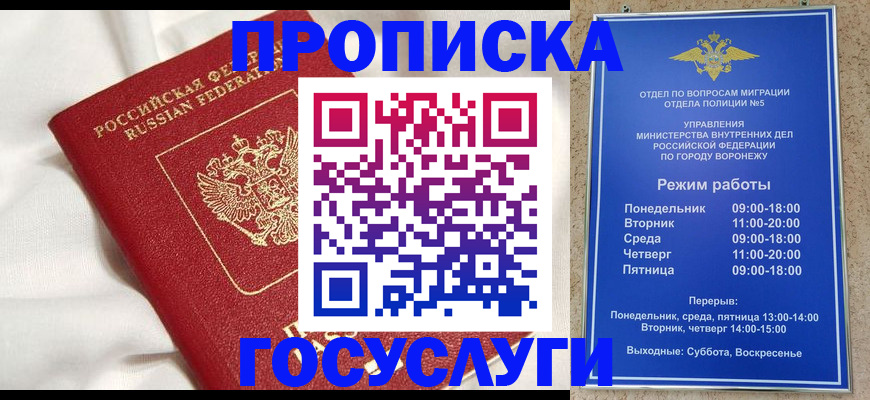 прописка в квартире в Минеральных Водах