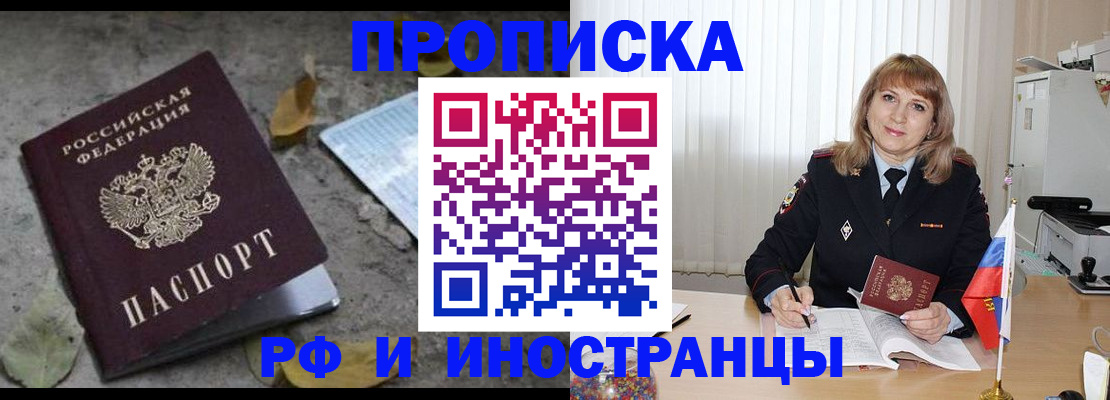 прописка штамп в Минеральных Водах