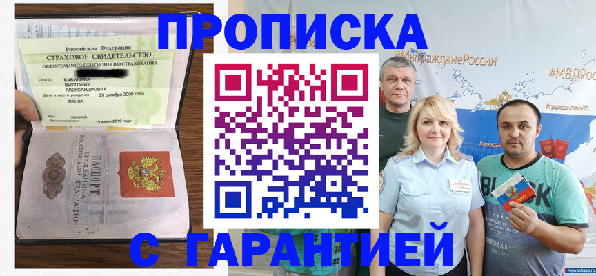 прописка поиск в Минеральных Водах