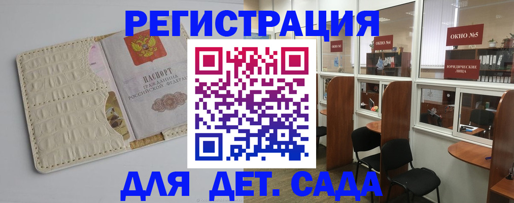 прописка 2025 в Минеральных Водах