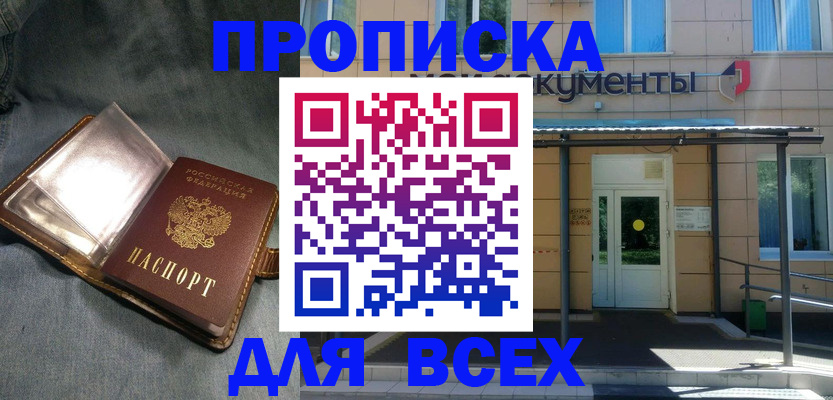 временная регистрация законно в Минеральных Водах