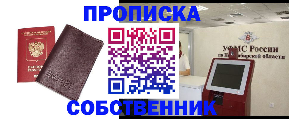временная регистрация для всех в Минеральных Водах